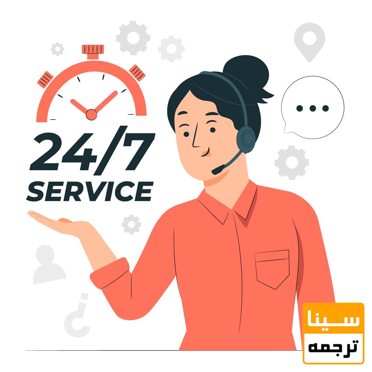 خدمات 24 ساعته