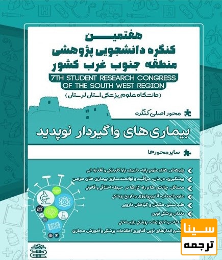 پوستر همایش 