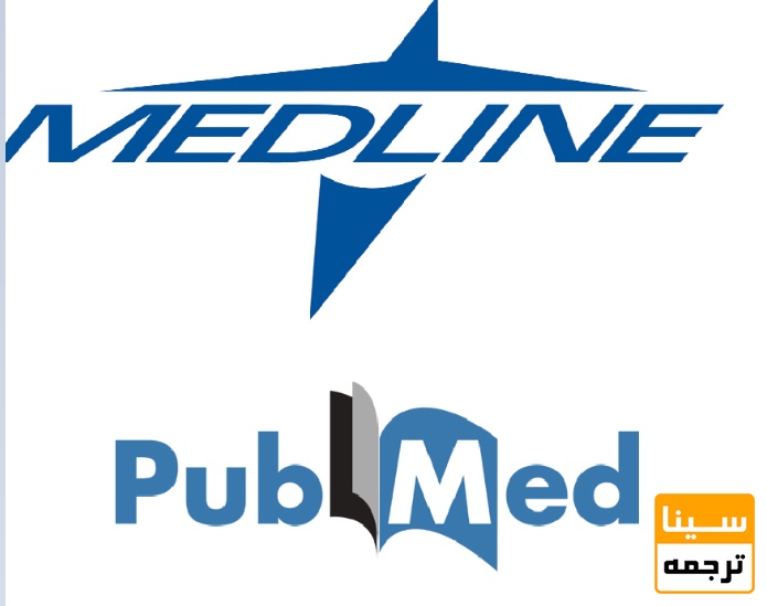 تفاوت PubMed و MEDLINE 