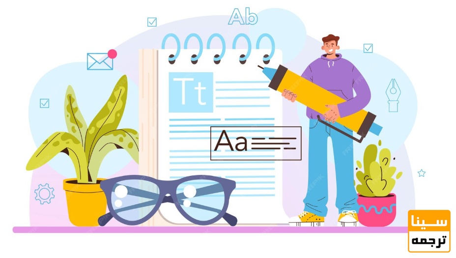 ویژگی‌های یک ترجمه حرفه‌ای