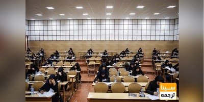 4 تیر آخرین فرصت اعتراض به کلید آزمون دکتری تخصصی پزشکی