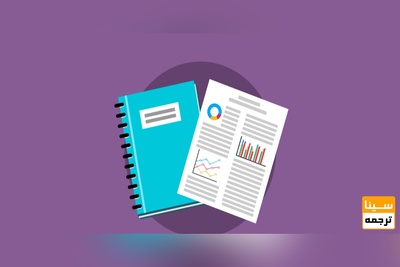 چگونه در مجلات داخلی مقاله چاپ کنیم؟