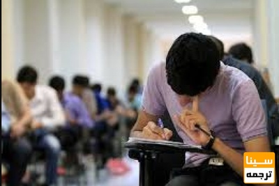 کارنامه نتایج اولیه و زمان انتخاب رشته‌های تحصیلی آزمون دکتری سال ۱۳۹۷