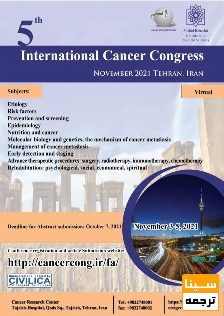 پوستر همایش