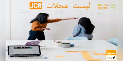 لیست مجلات JCR علوم پایه