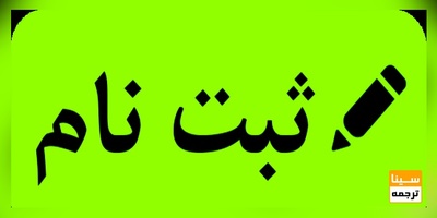 ثبت نام آزمون آیلتس