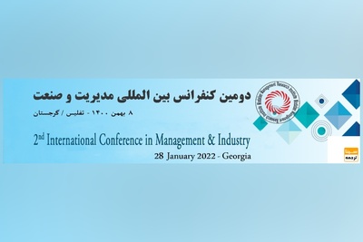 دومین کنفرانس بین المللی مدیریت و صنعت