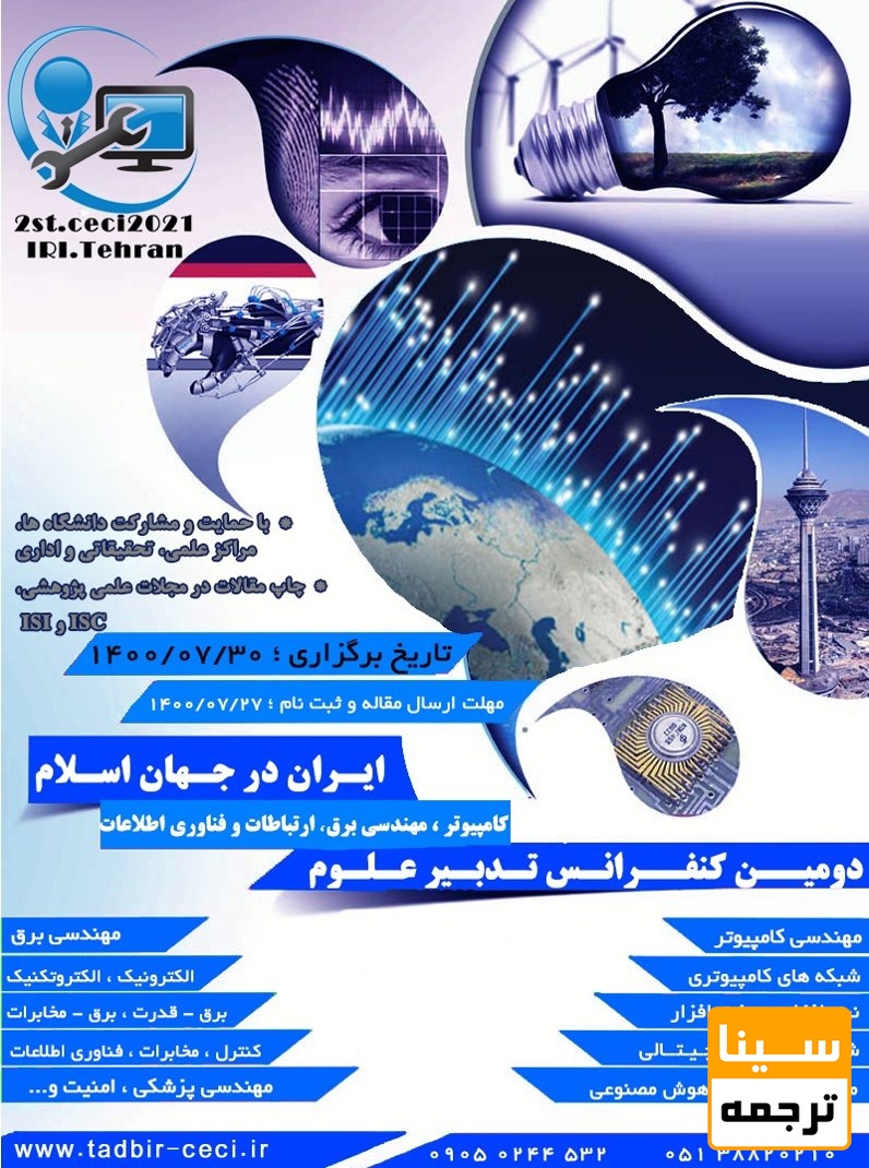 پوستر همایش