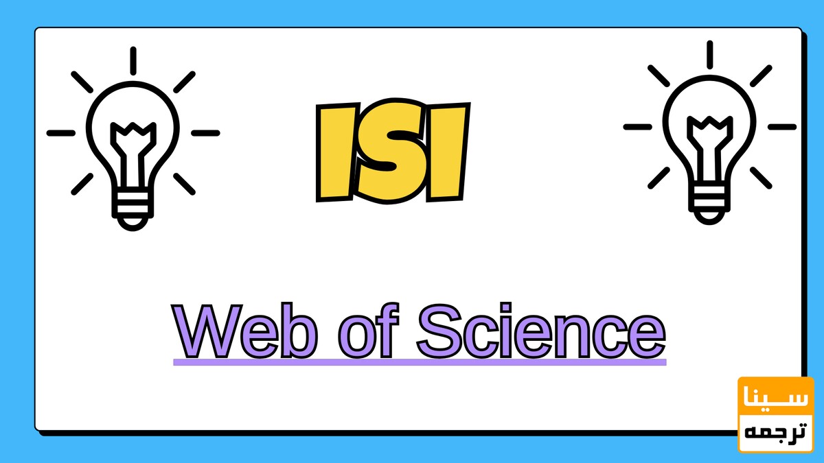 ISI مخفف چیست؟