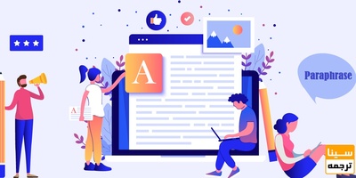 آموزش رایگان کاهش مشابهت و پارافریزنویسی مقالات برای ارسال به مجلات ISC