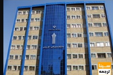 دستور تجمیع مراکز برای دانشگاه علمی کاربردی