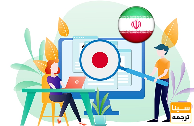 مترجم متخصص زبان ژاپنی