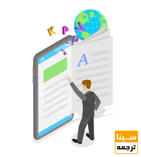  چرا رعایت اصول ترجمه اهمیت دارد؟