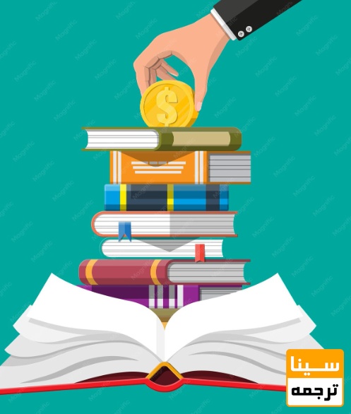 هزینه چاپ کتاب ترجمه شده