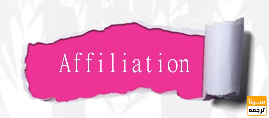 افیلیشن