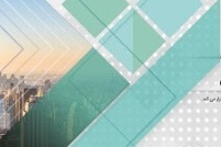 هشتمین کنفرانس ملی توسعه پایدار در مهندسی عمران