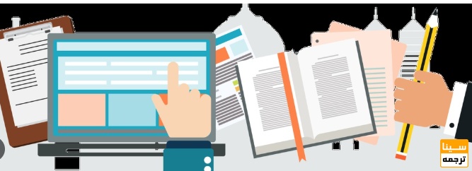  نقش ترجمه و ویرایش علمی