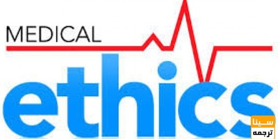 لیست مجلات ISI اخلاق پزشکی