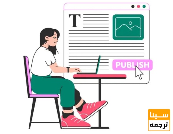 سابمیت مقاله و پیگیری تا پذیرش