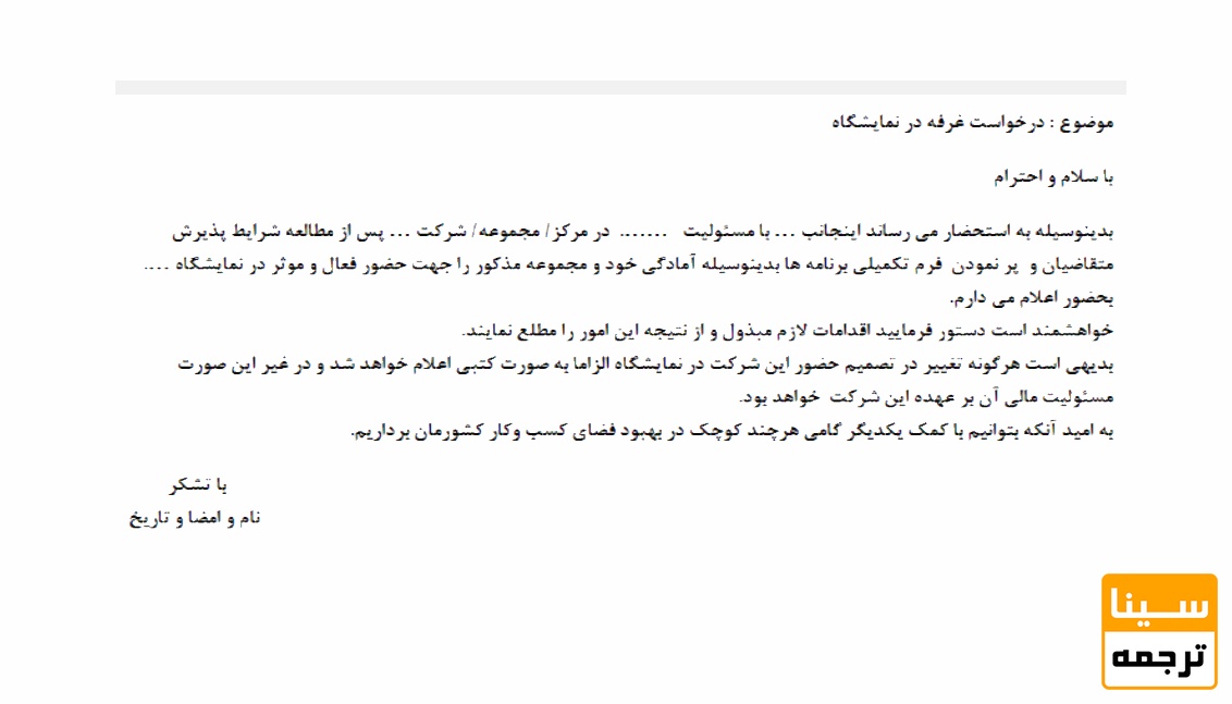 نامه اداری