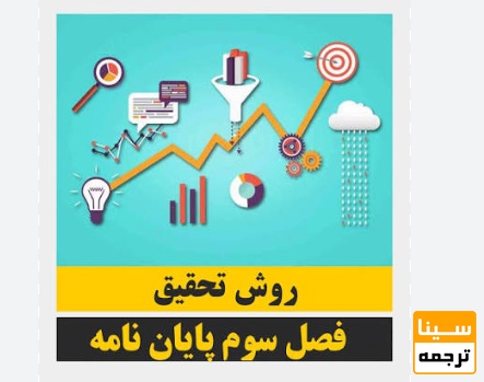 فصل سوم