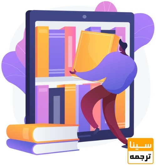 کتابخانه الکترونیک