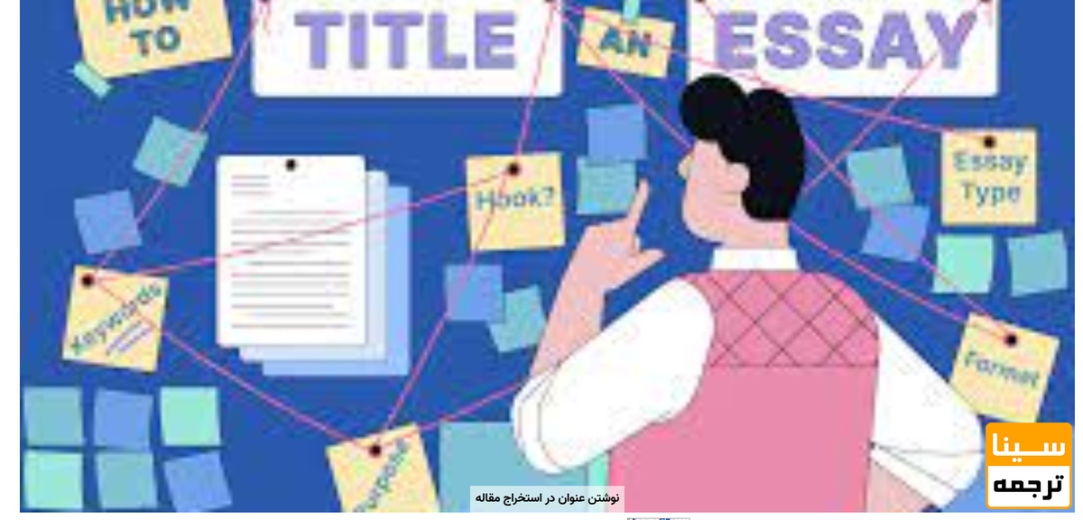 انتخاب موضوع