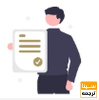 صدور گواهی کیفیت و فاکتور رسمی