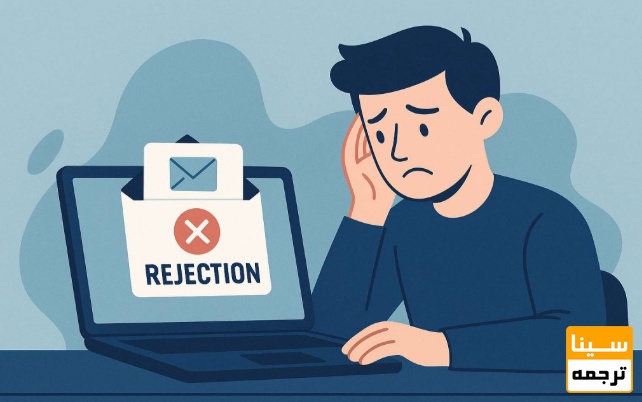 دلایل رایج ریجکت مقاله
