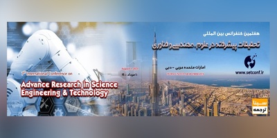 هفتمین کنفرانس بین المللی تحقیقات پیشرفته در علوم، مهندسی و فناوری