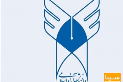 ۸ نکته کلیدی در انتخاب رشته دکتری دانشگاه آزاد اسلامی