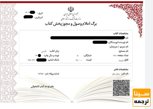 اعلام وصول | اجازه رسمی توزیع کتاب