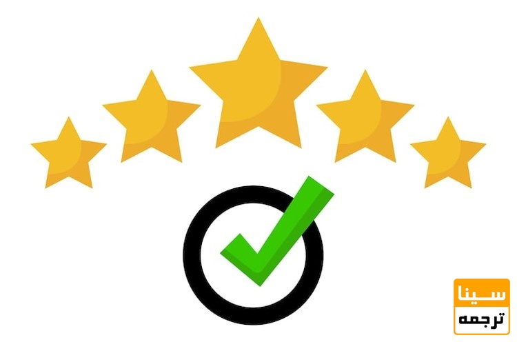 سطوح کیفیت ترجمه 