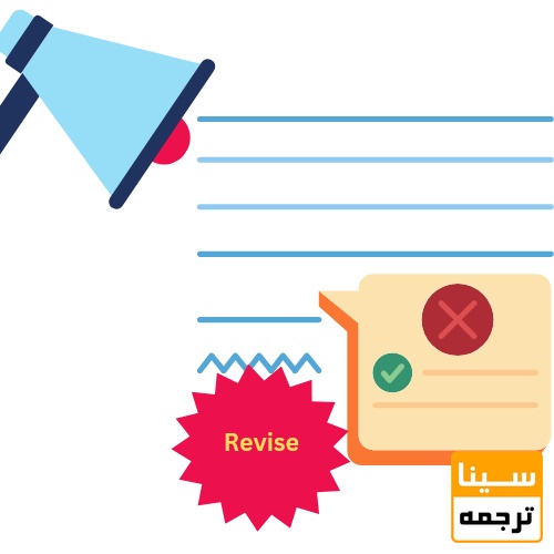 ریوایز مقاله