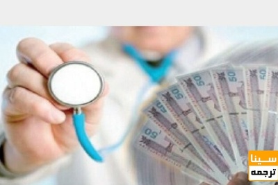 جزئیات اختصاص ۱۰۰ میلیارد تومان برای حقوق دانشجویان پزشکی