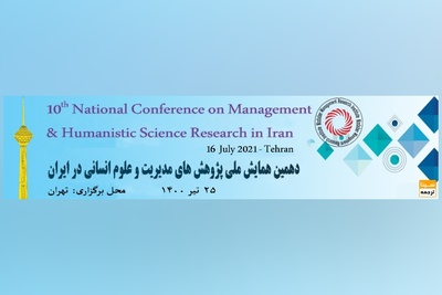 دهمین همایش ملی پژوهش های مدیریت و علوم انسانی در ایران