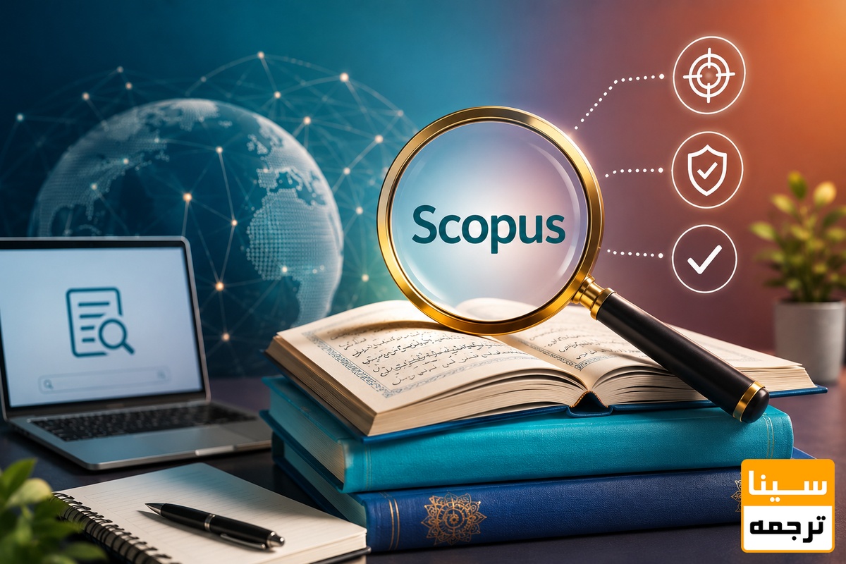 چگونه مجلات فارسی نمایهشده در Scopus را بهصورت معتبر شناسایی کنیم؟