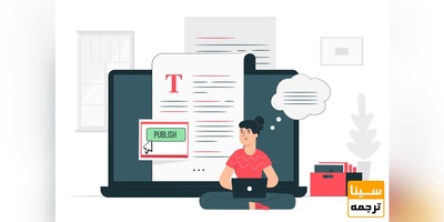 نحوه کاهش کمیت مقاله برای چاپ در مجلات علمی پژوهشی