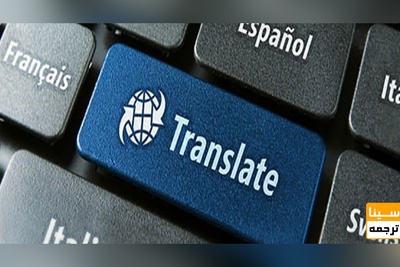ترجمه تخصصی کلیه متون