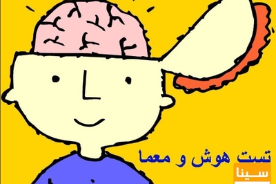 سوالات تست هوش ریاضی