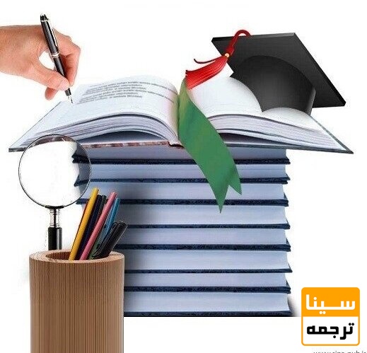 تفاوت مقاله با پایان نامه