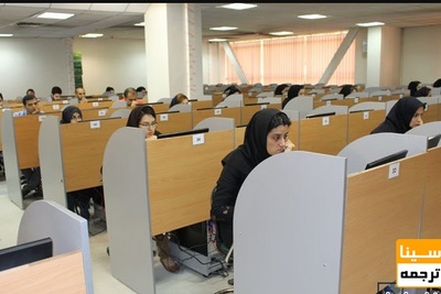 آزمون های پیش کارورزی و علوم پایه به شیوه الکترونیک برگزار می شود