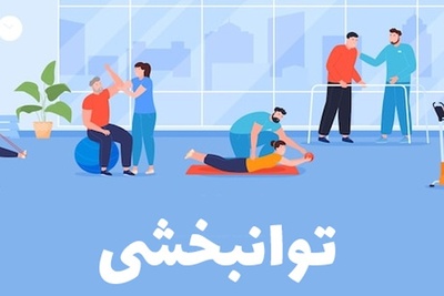 لیست مجلات ISI توانبحشی