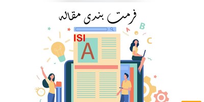 فرمت مقاله نویسی ISI