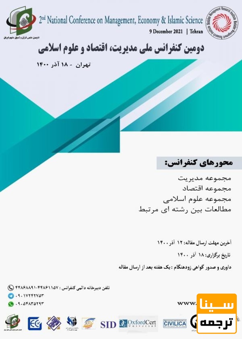 پوستر همایشی 