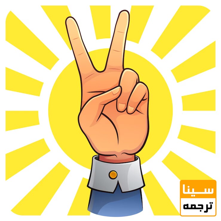 علامت  پیروزی