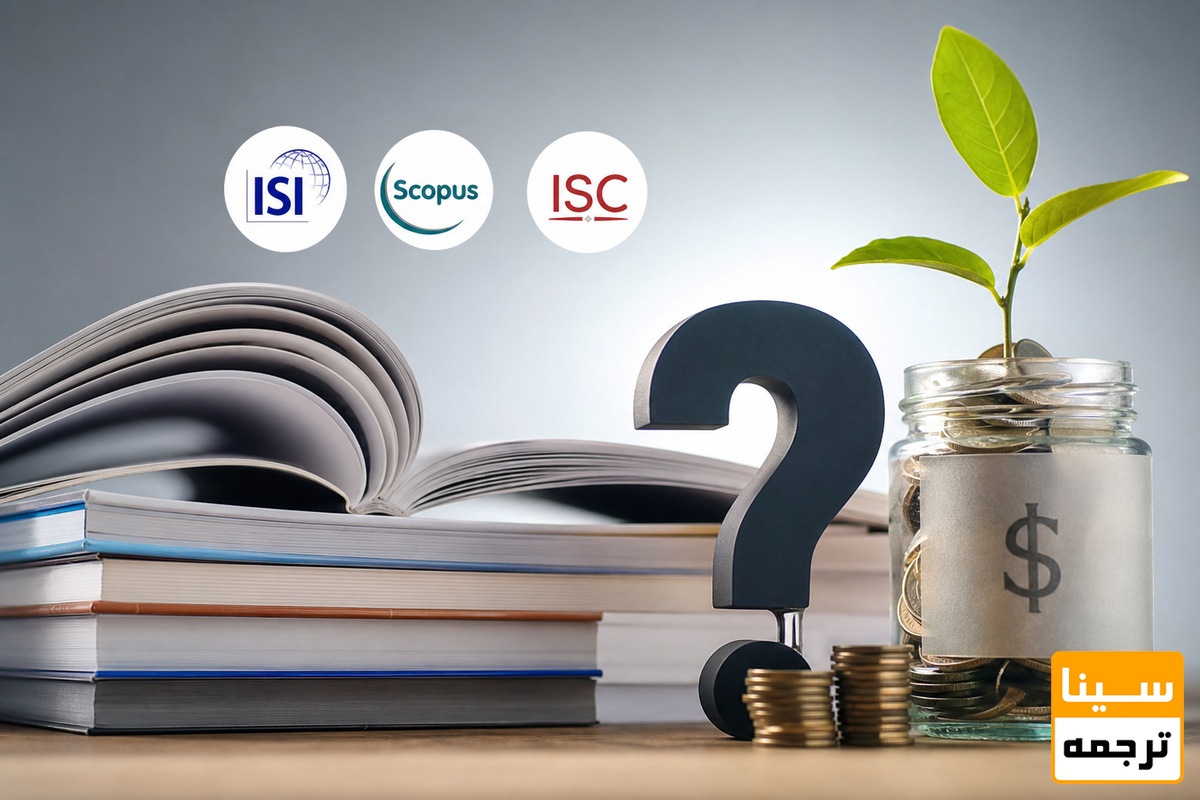 آیا برای پذیرش مقاله ISI، Scopus یا ISC باید هزینه پرداخت کرد؟