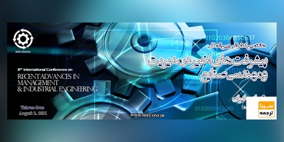 هشتمین کنفرانس بین المللی پیشرفت های اخیر در مدیریت و مهندسی صنایع