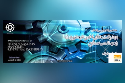 هشتمین کنفرانس بین المللی پیشرفت های اخیر در مدیریت و مهندسی صنایع