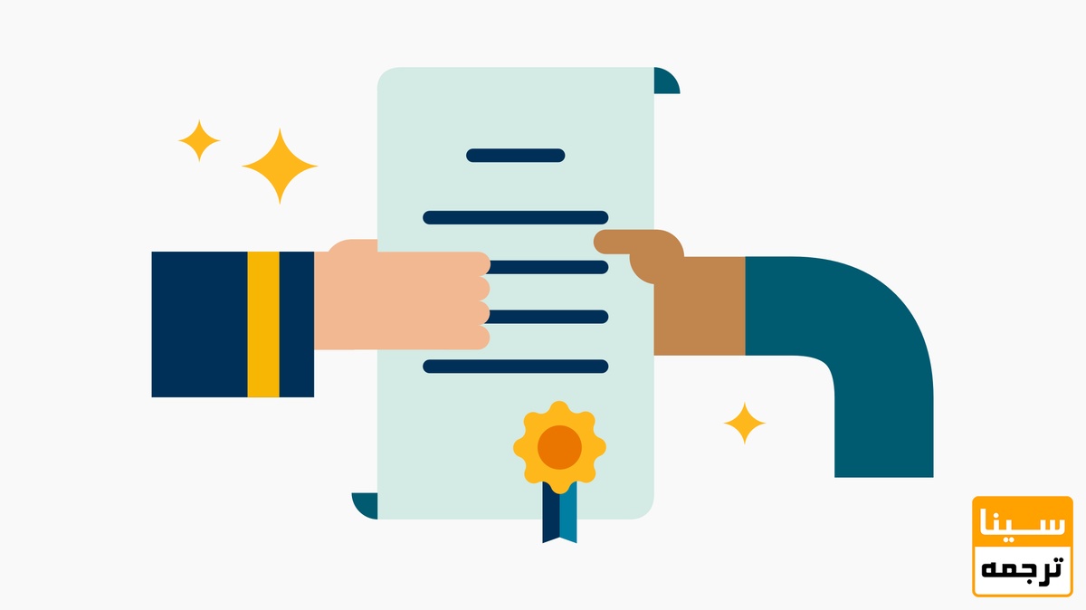 ترجمه با گارانتی کیفیت بی قیدو شرط